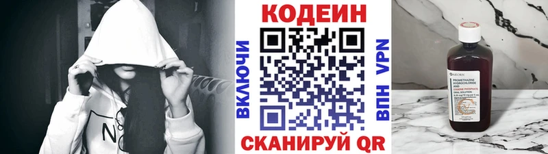 Codein напиток Lean (лин)  Купить где  Зея 